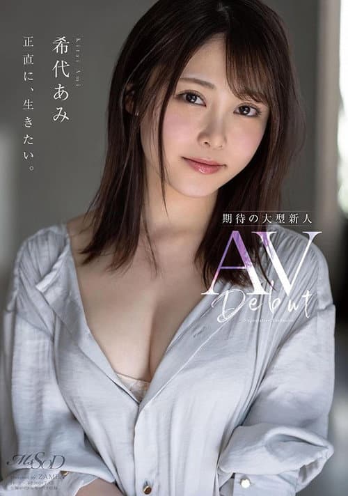 Постер: 希代あみ AV Debut