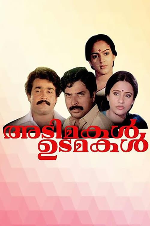Постер: അടിമകൾ ഉടമകൾ