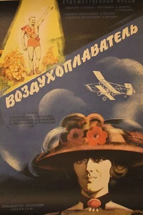 Постер 2