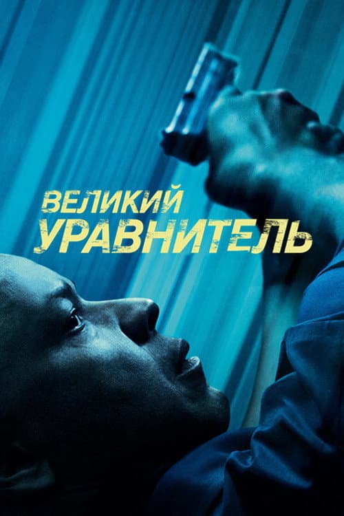 Постер 9