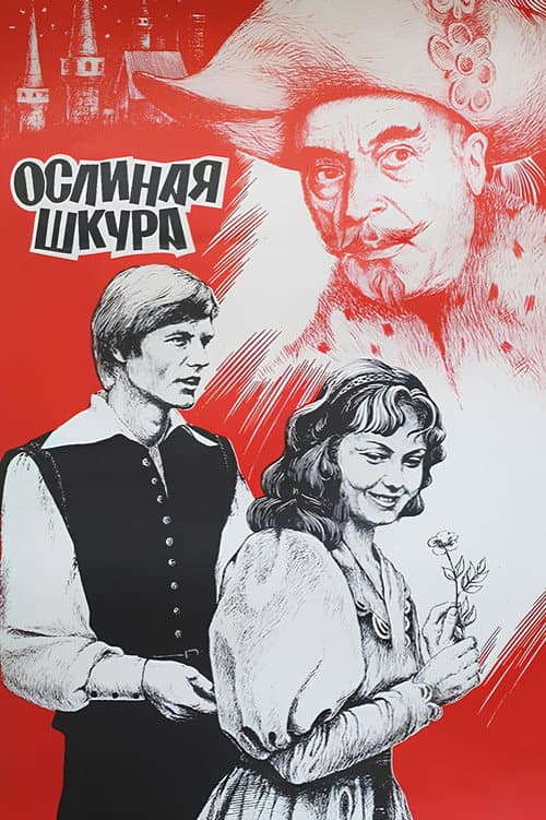 Постер: Ослиная шкура