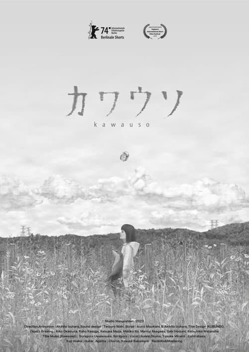 Постер: カワウソ
