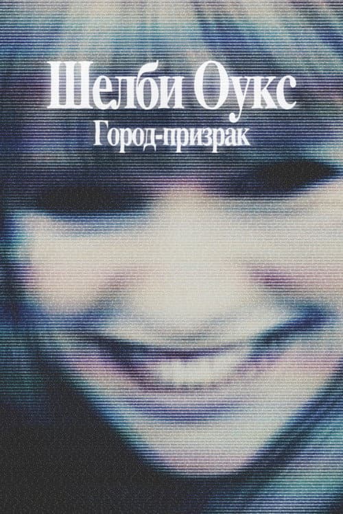 Постер 2