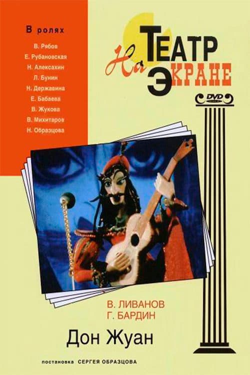Постер: Дон Жуан