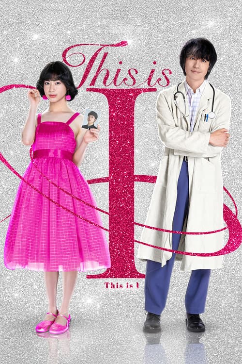 Постер: This is I