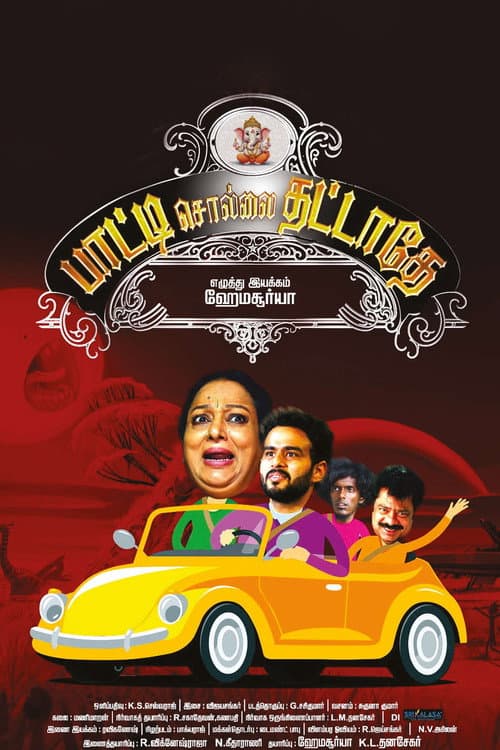 Постер: Paatti Sollai Thattathe