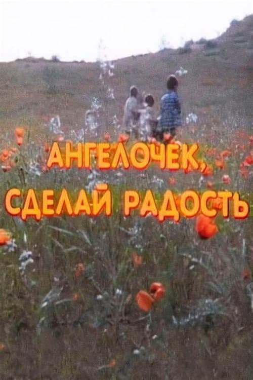 Постер 4