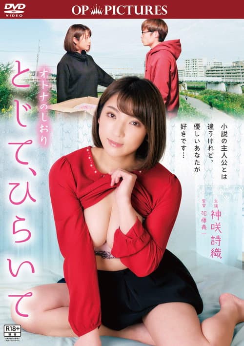 Постер: オトナのしおり とじて、ひらいて