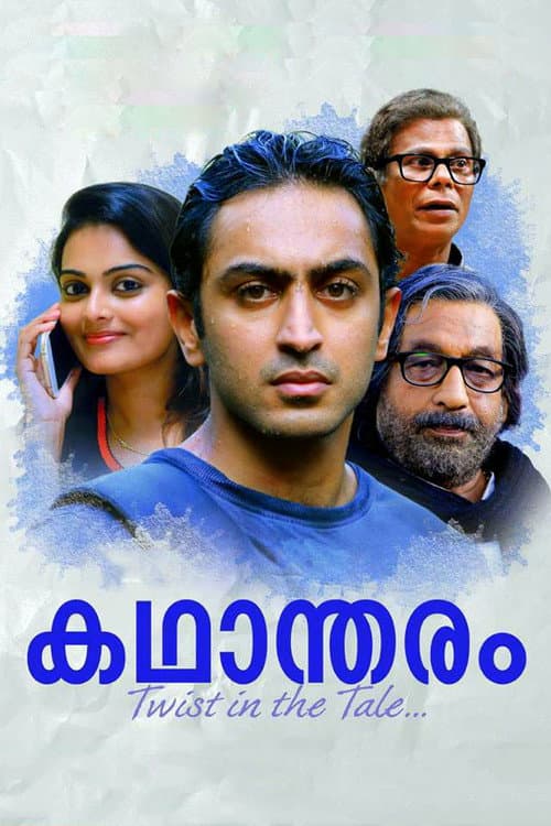 Постер: കഥാന്തരം