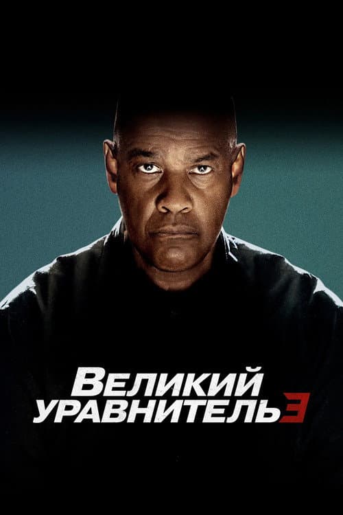 Постер 5