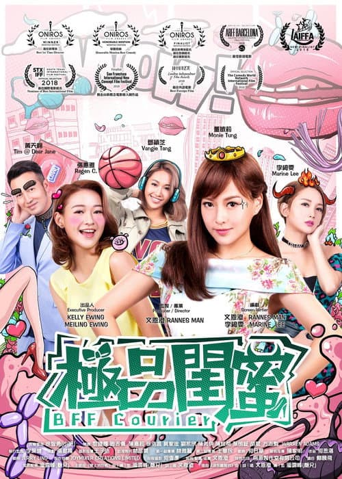 Постер: 极品闺蜜2019