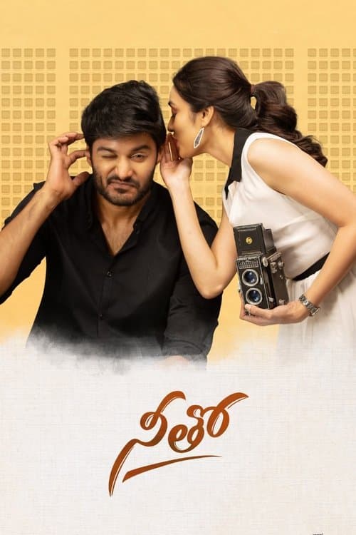 Постер: నీతో