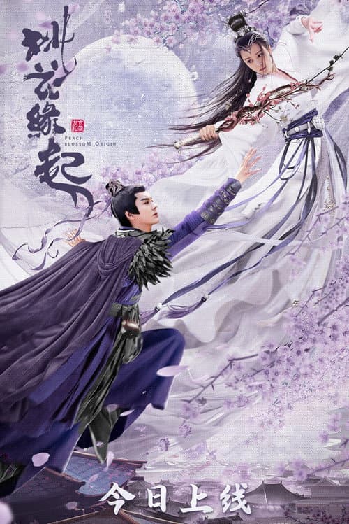 Постер: 桃花缘起