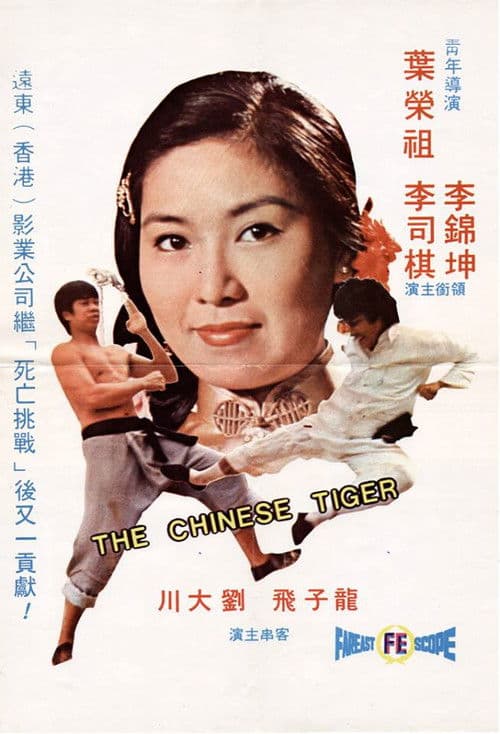Постер: Tong shan meng hu