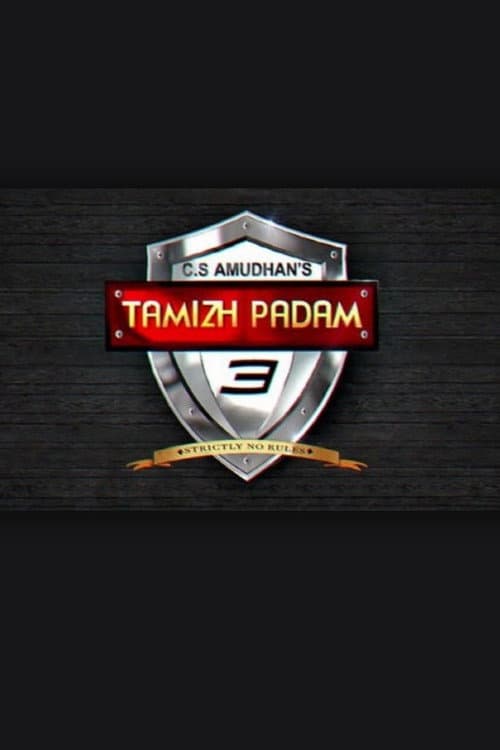 Постер: தமிழ் படம் 3