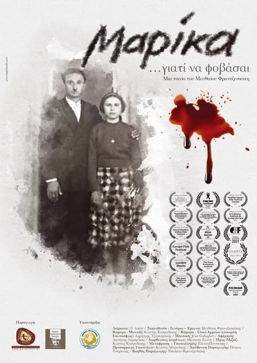 Постер: Marika... giati na fovasai
