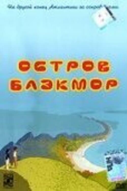 Постер 3