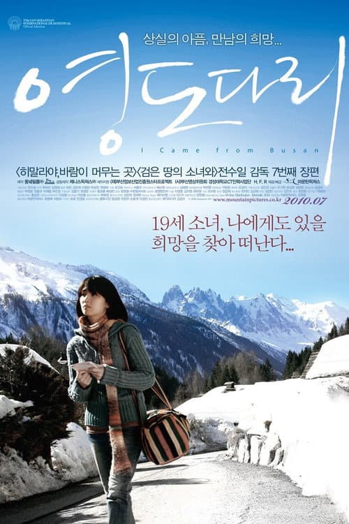 Постер: 영도다리