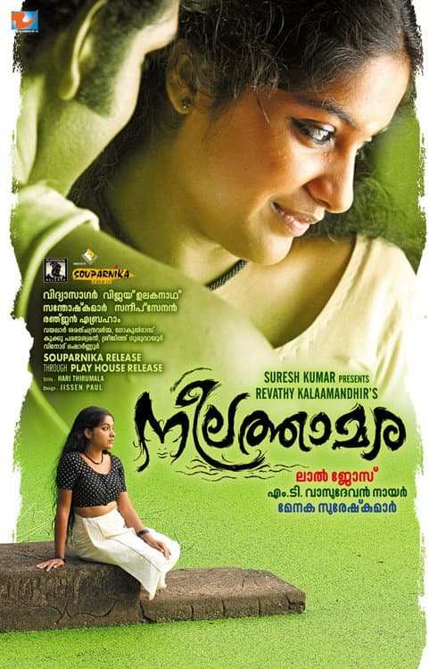 Постер: നീലത്താമര