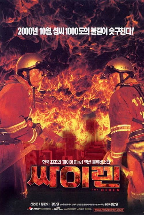 Постер: 싸이렌
