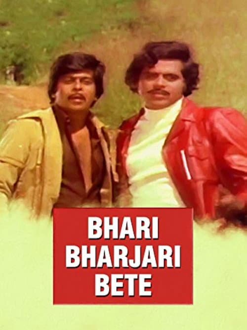 Постер: ಭಾರಿ ಭರ್ಜರಿ ಬೇಟೆ