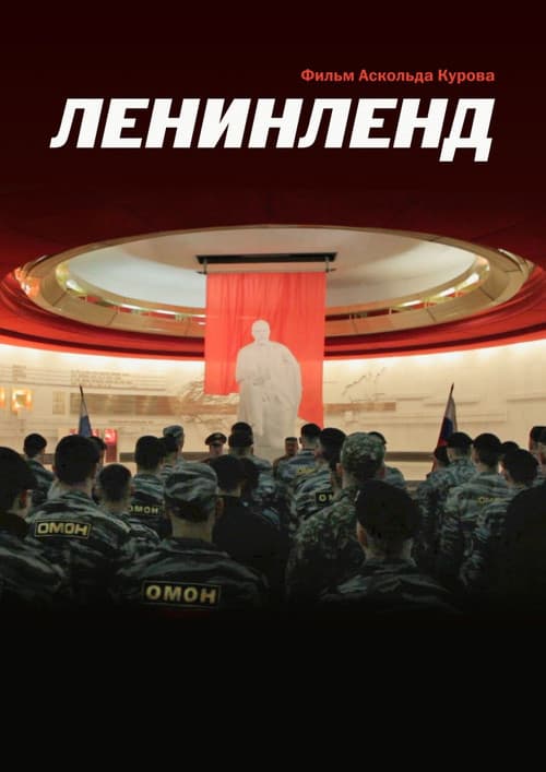 Постер: Ленинленд