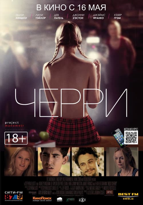 Постер: Черри