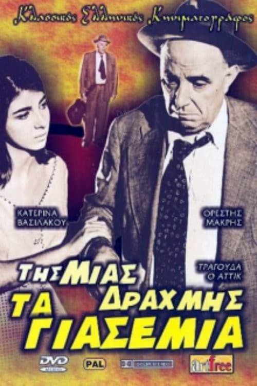 Постер: Της μιας Δραχμής τα Γιασεμιά