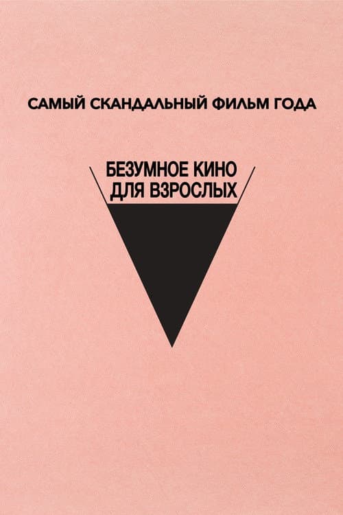 Постер 6