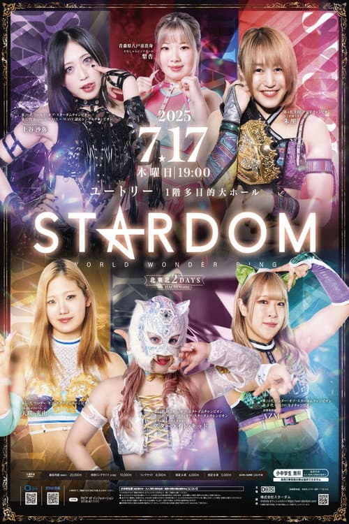 Постер: 北東北 2DAYS 2025 STARDOM in HACHINOHE