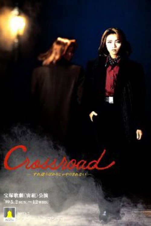 Постер: Crossroad ―すれ違うばかりじゃやりきれない―