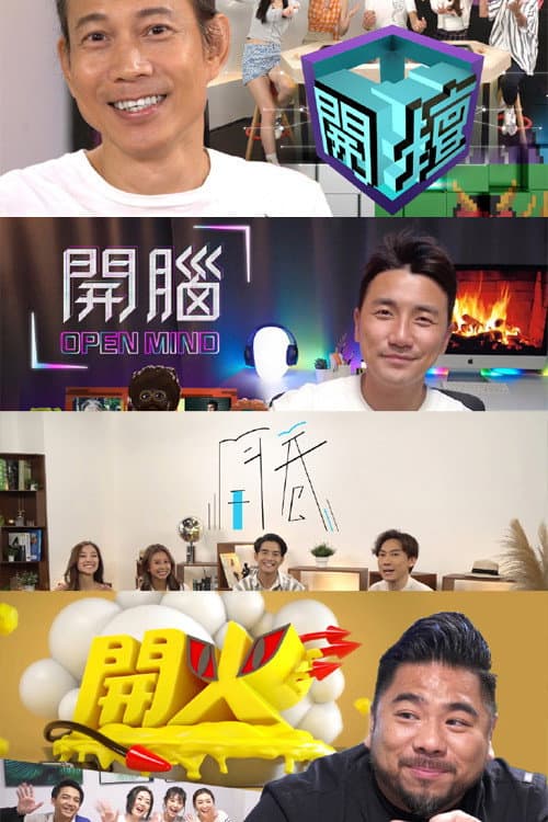 Постер: 呢鋪開乜