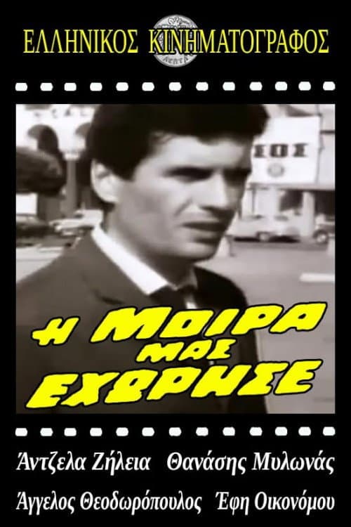 Постер: Χωρισμός