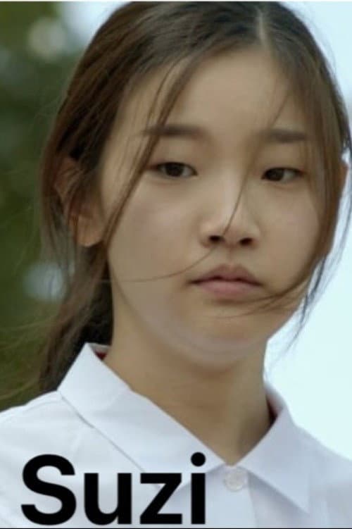 Постер: 수지