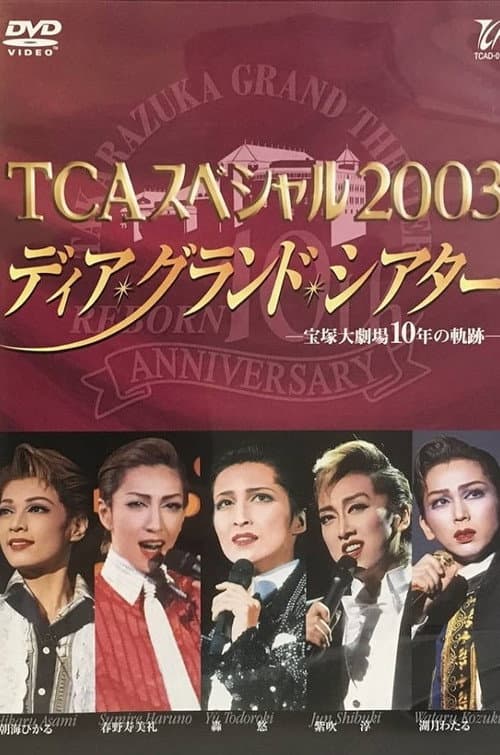 Постер: TCAスペシャル 2003 ディア・グランド・シアター