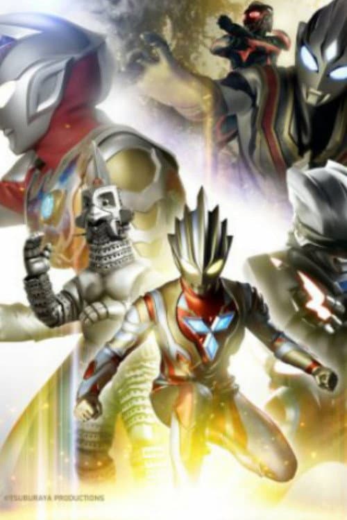 Постер: ウルトラマン コネクションPresents TAMASHII NATIONSスペシャル配信：ウルトラマントリガー編