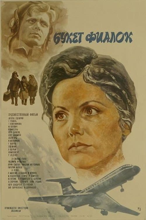 Постер 2