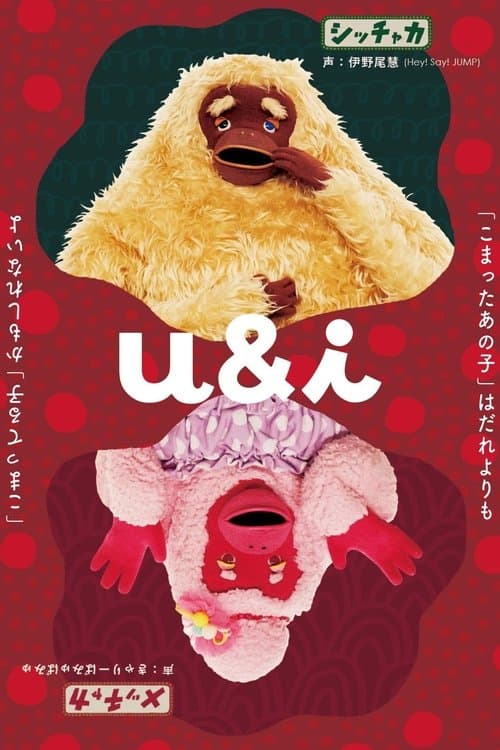 Постер: u&i