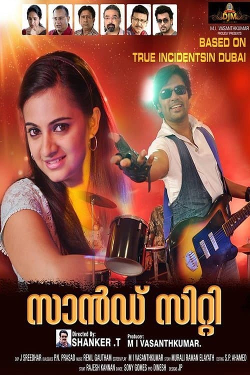 Постер: സാന്ഡ് സിറ്റി