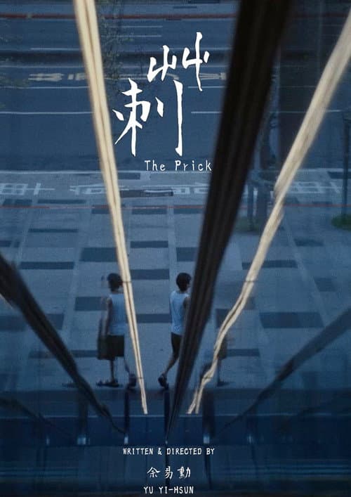Постер: 莿