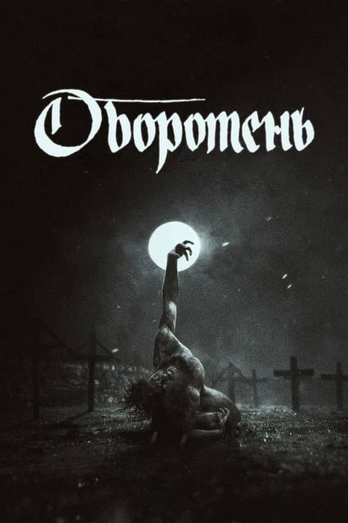 Постер 4