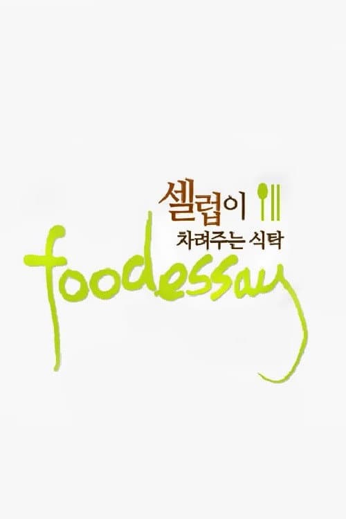 Постер: 푸드 에세이