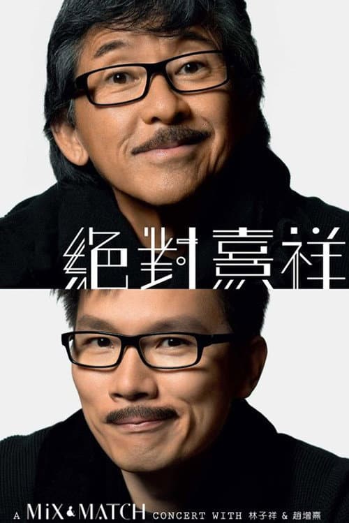 Постер: A Mix & Match Concert With 林子祥 & 趙增熹