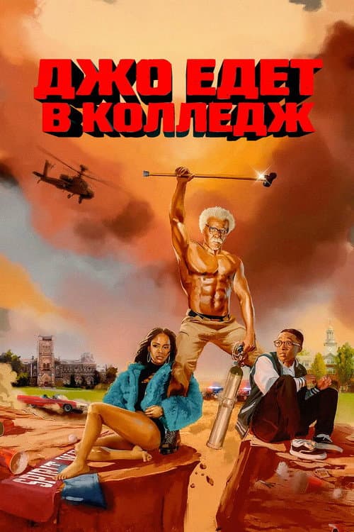 Постер 2