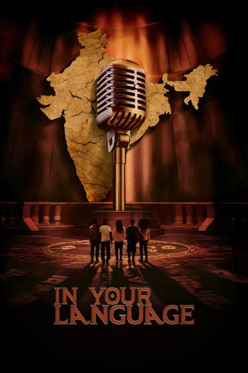 Постер: നിങ്ങളുടെ ഭാഷയിൽ