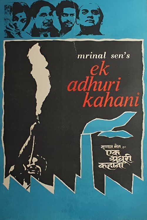 Постер: एक अधूरी कहानी