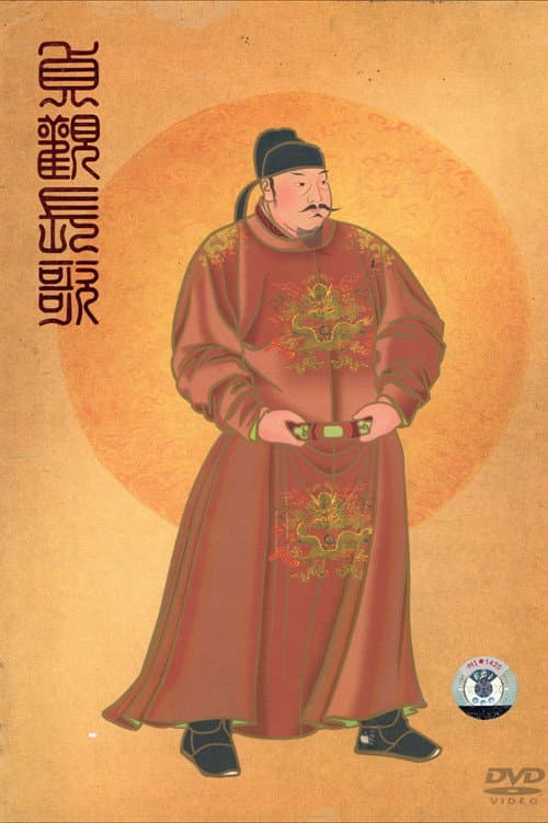 Постер: 贞观长歌