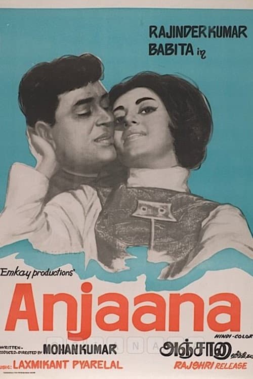 Постер: Анджана