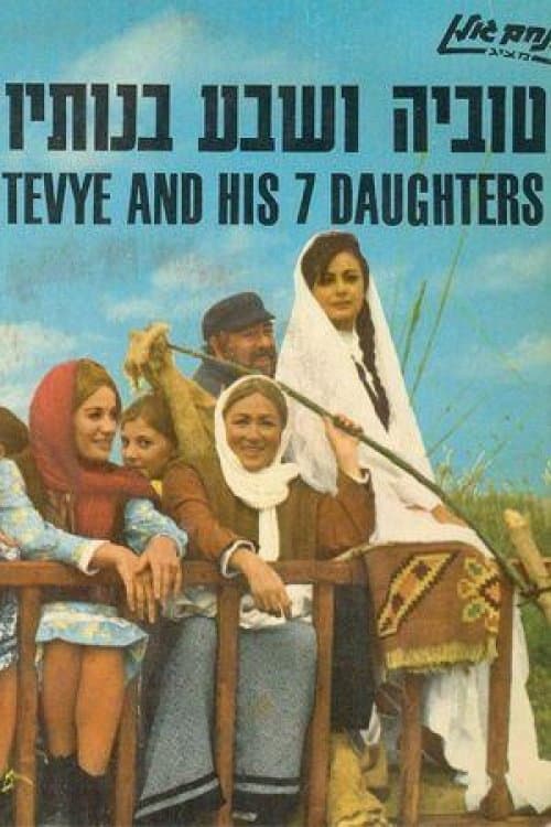 Постер: Tuvia Vesheva Benotav