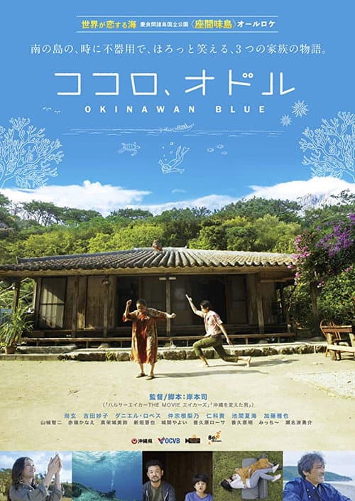 Постер: ココロ、オドル